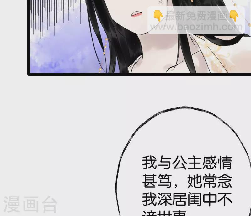 🍵白箬仙 第59话 意外收获 第29页
