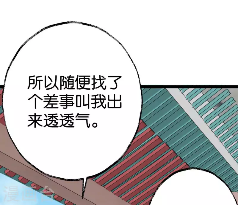 🍵白箬仙 第59话 意外收获 第31页