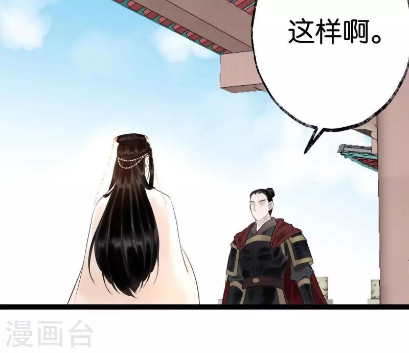 🍵白箬仙 第59话 意外收获 第32页