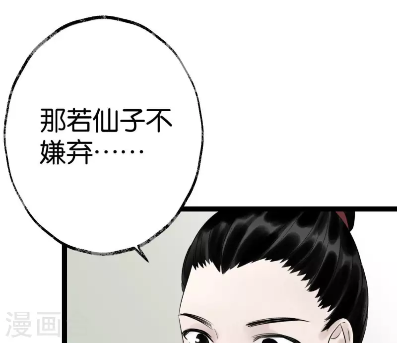 🍵白箬仙 第59话 意外收获 第33页