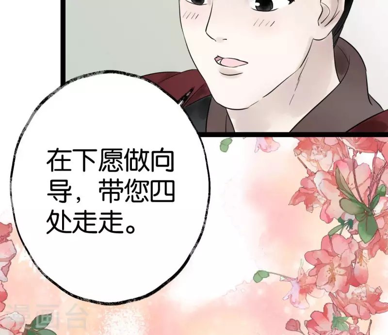 🍵白箬仙 第59话 意外收获 第34页
