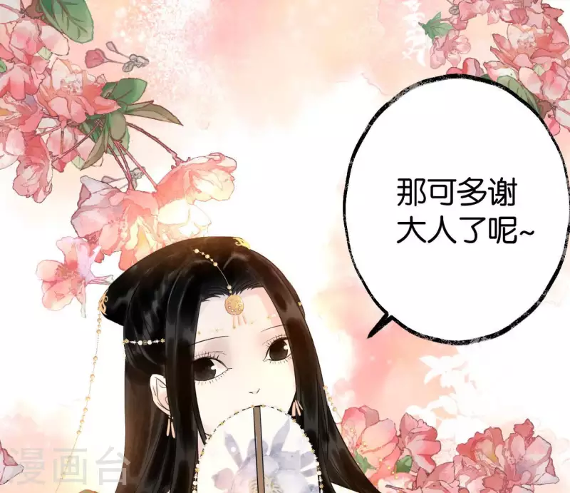 🍵白箬仙 第59话 意外收获 第35页