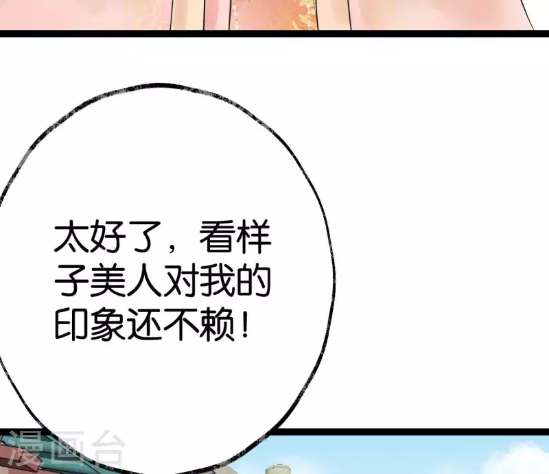 🍵白箬仙 第59话 意外收获 第37页