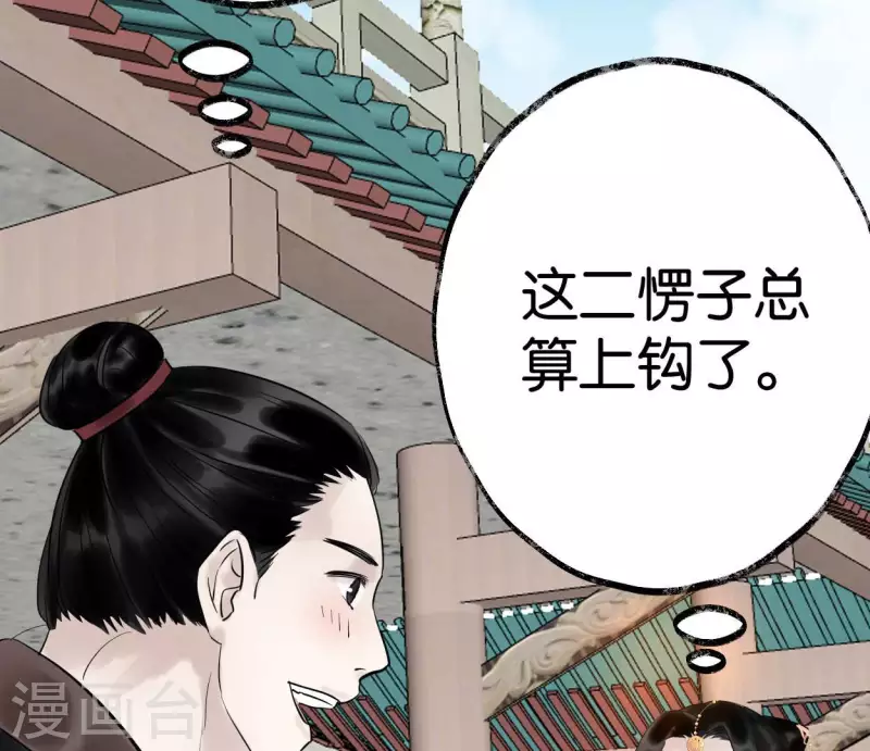 🍵白箬仙 第59话 意外收获 第38页
