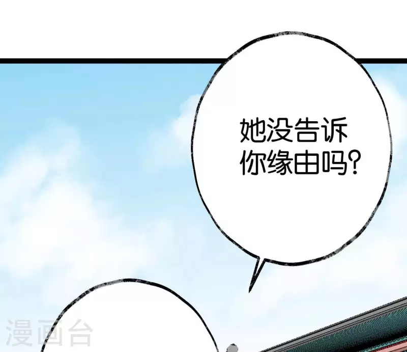 🍵白箬仙 第59话 意外收获 第41页