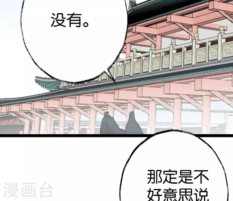 🍵白箬仙 第59话 意外收获 第42页