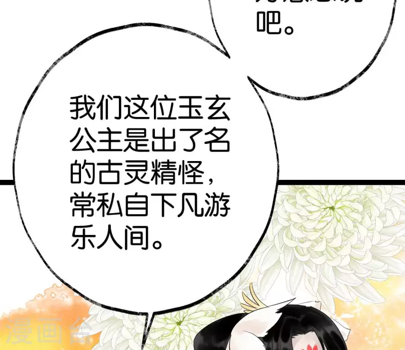🍵白箬仙 第59话 意外收获 第43页