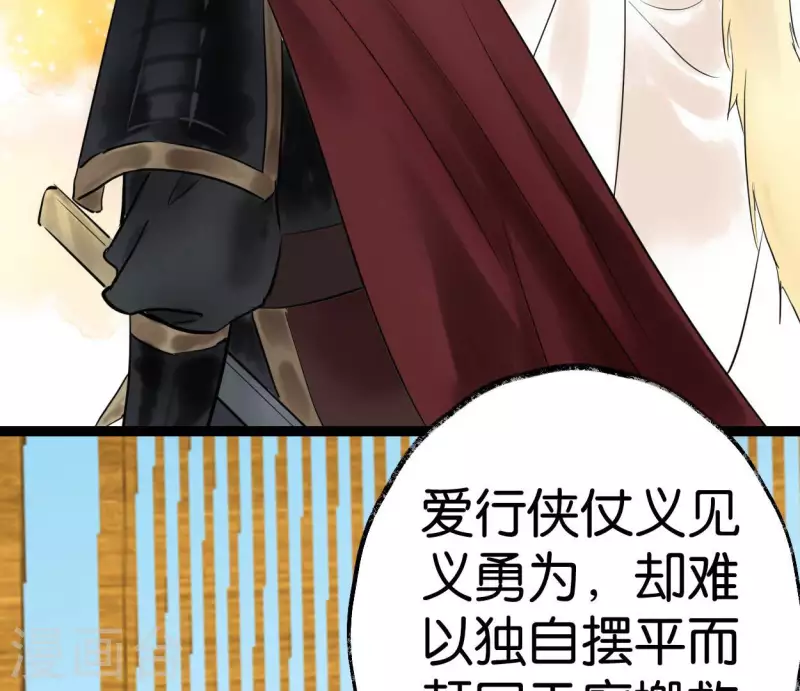 🍵白箬仙 第59话 意外收获 第45页