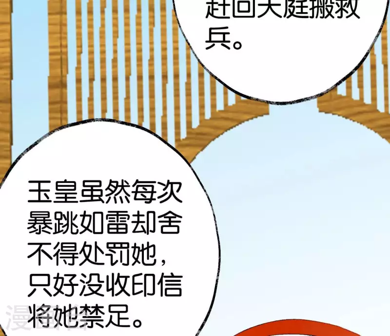 🍵白箬仙 第59话 意外收获 第46页