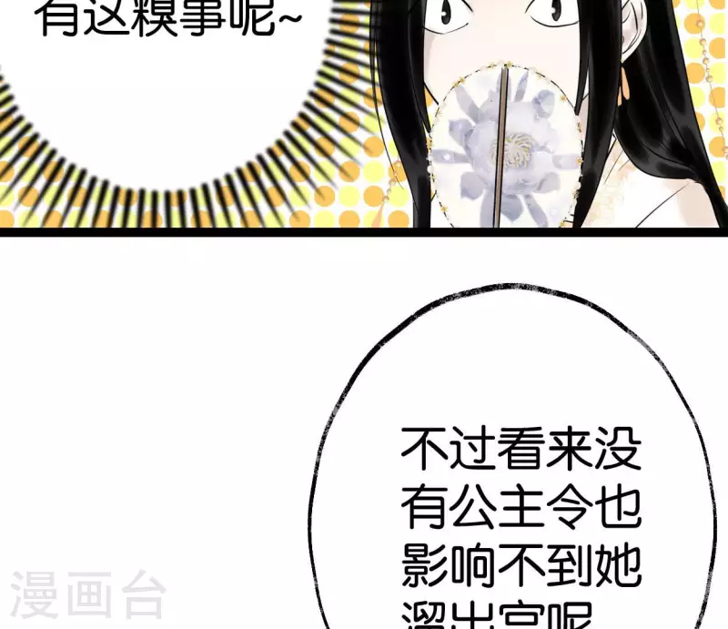 🍵白箬仙 第59话 意外收获 第49页
