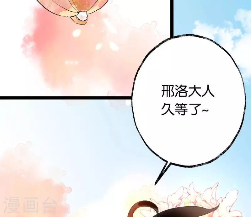 🍵白箬仙 第59话 意外收获 第5页