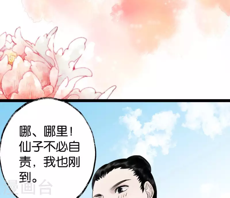 🍵白箬仙 第59话 意外收获 第8页