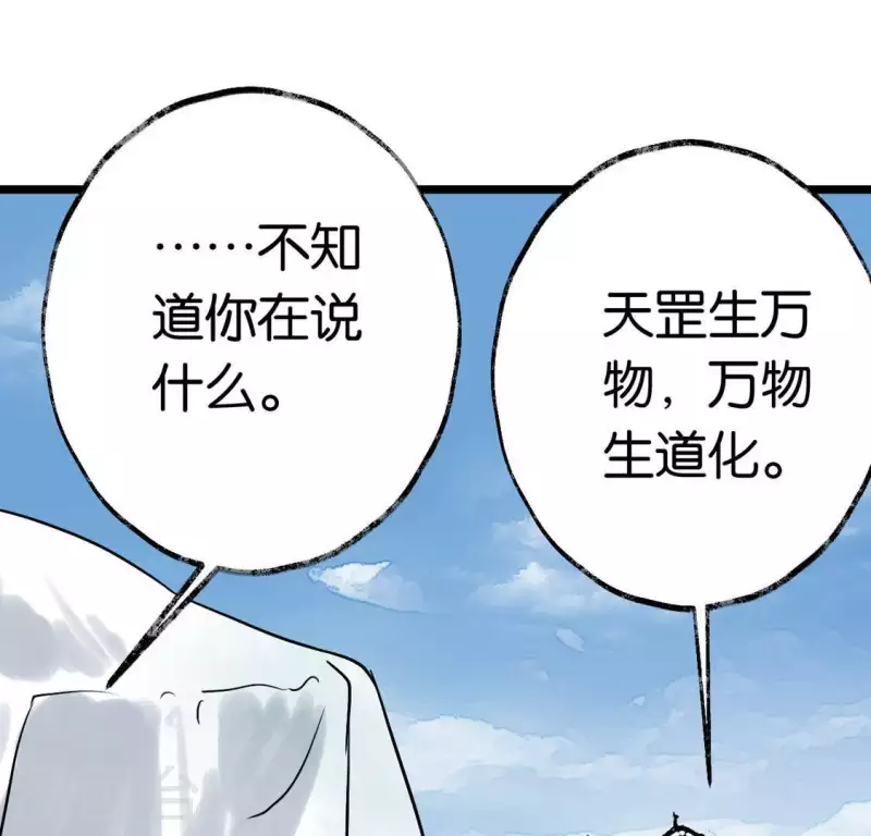 🍵白箬仙 第7话 追踪 第11页