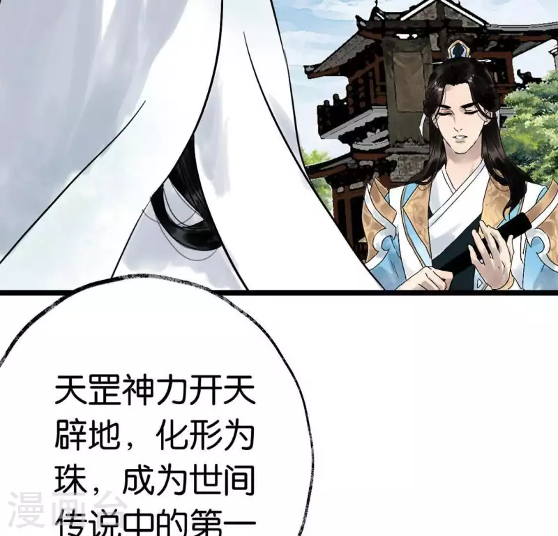 🍵白箬仙 第7话 追踪 第12页