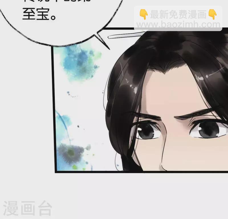 🍵白箬仙 第7话 追踪 第13页