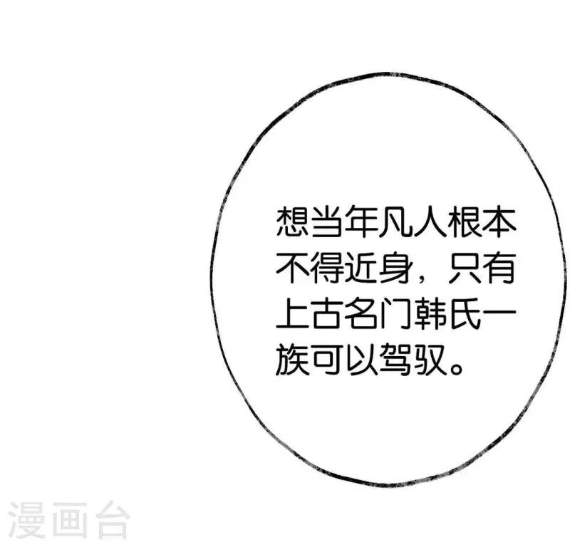 🍵白箬仙 第7话 追踪 第14页