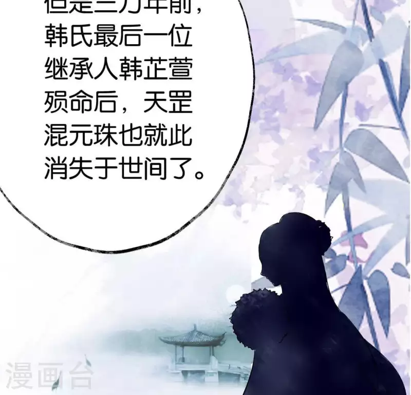 🍵白箬仙 第7话 追踪 第16页