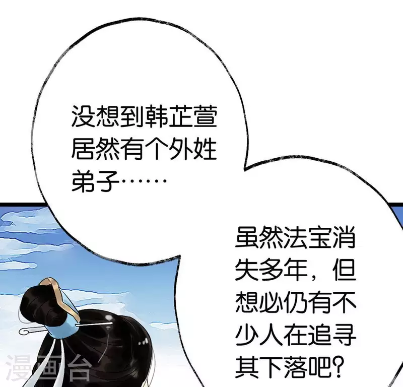 🍵白箬仙 第7话 追踪 第19页