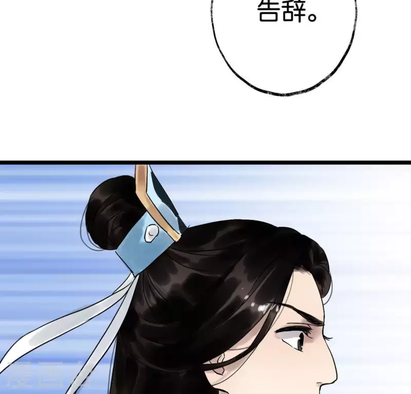 🍵白箬仙 第7话 追踪 第21页