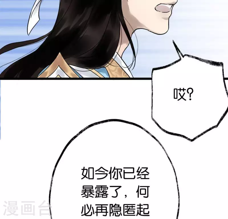 🍵白箬仙 第7话 追踪 第22页