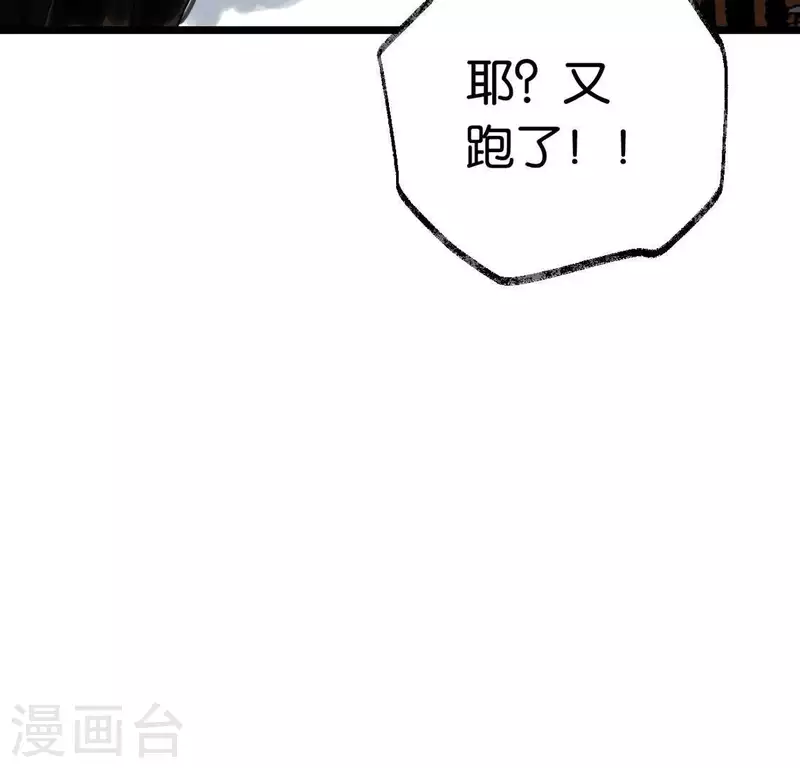 🍵白箬仙 第7话 追踪 第25页