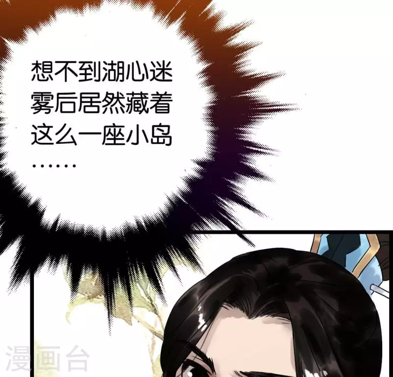 🍵白箬仙 第7话 追踪 第32页