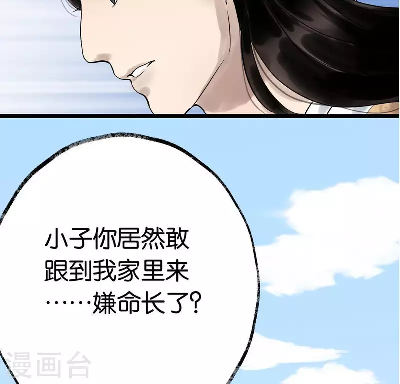 🍵白箬仙 第7话 追踪 第36页