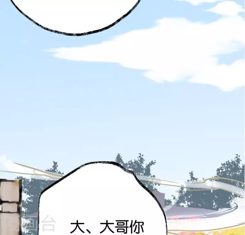 🍵白箬仙 第7话 追踪 第37页