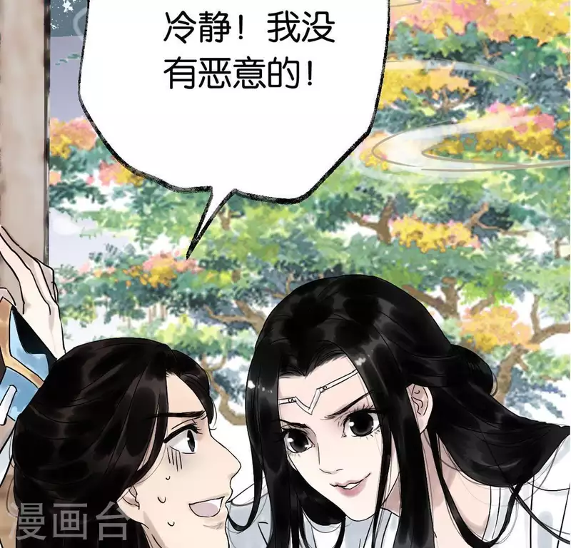 🍵白箬仙 第7话 追踪 第38页