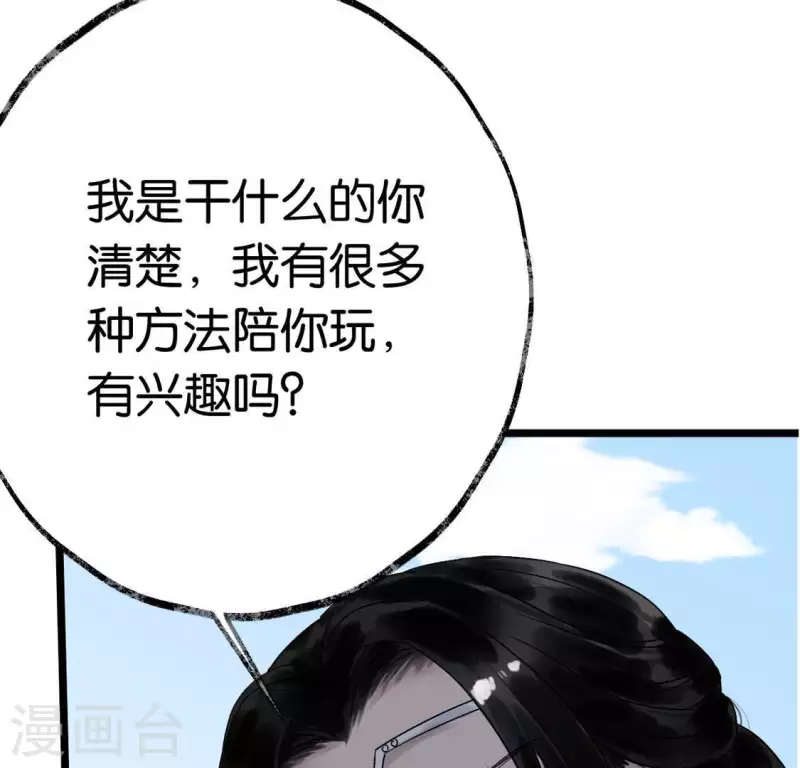 🍵白箬仙 第7话 追踪 第40页