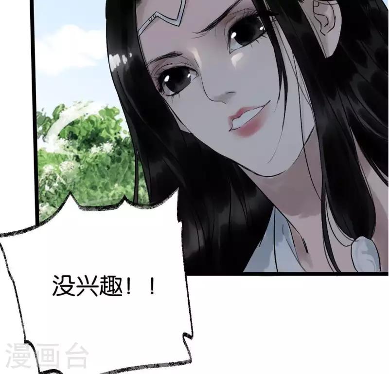 🍵白箬仙 第7话 追踪 第41页