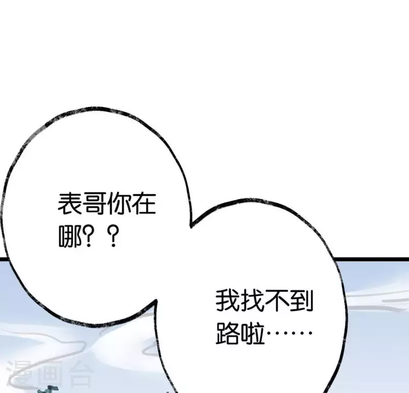 🍵白箬仙 第7话 追踪 第43页