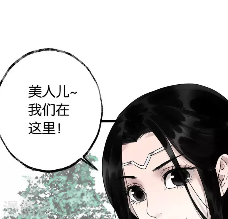 🍵白箬仙 第7话 追踪 第45页