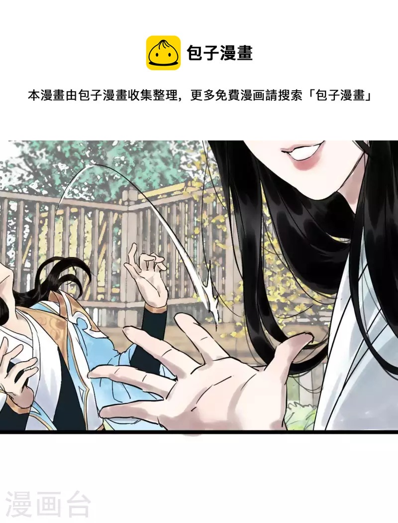 🍵白箬仙 第7话 追踪 第46页