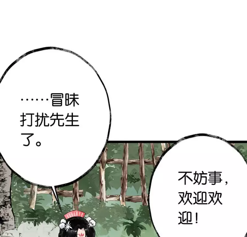 🍵白箬仙 第7话 追踪 第47页