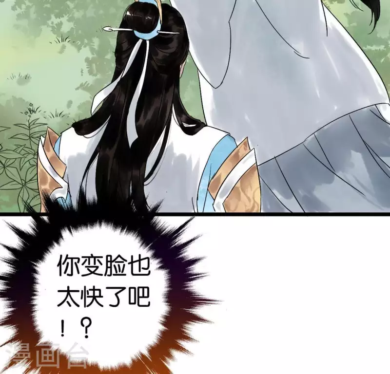 🍵白箬仙 第7话 追踪 第49页