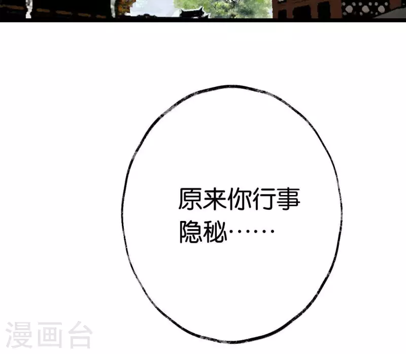 🍵白箬仙 第7话 追踪 第5页