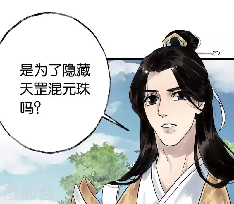 🍵白箬仙 第7话 追踪 第7页