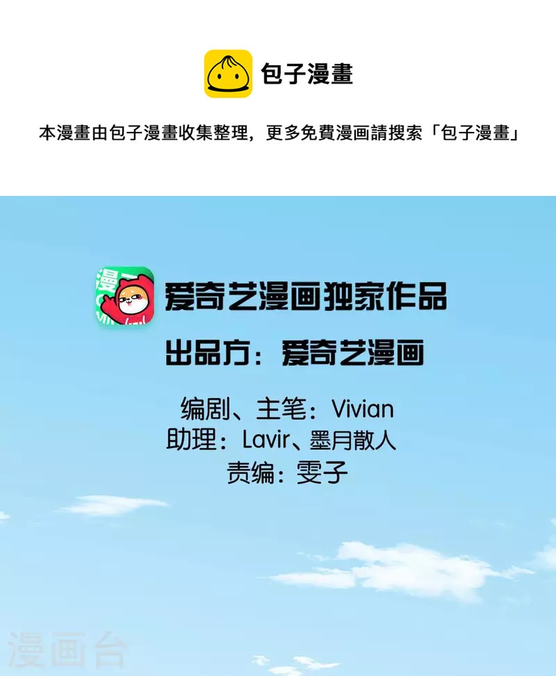 🍵白箬仙 第61话 唐家公子 第1页