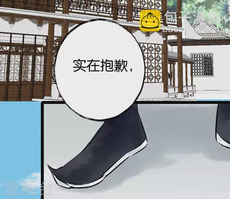 🍵白箬仙 第61话 唐家公子 第14页