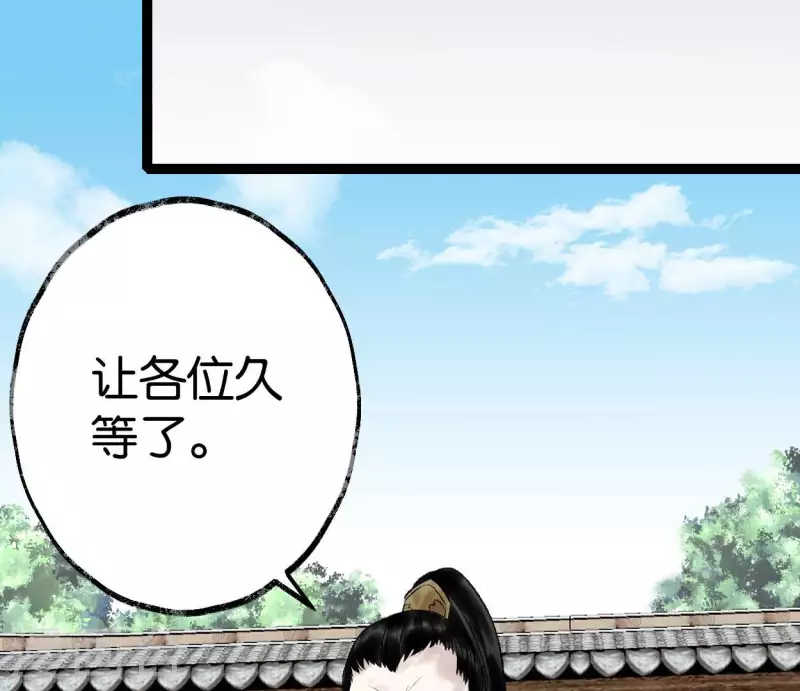 🍵白箬仙 第61话 唐家公子 第15页