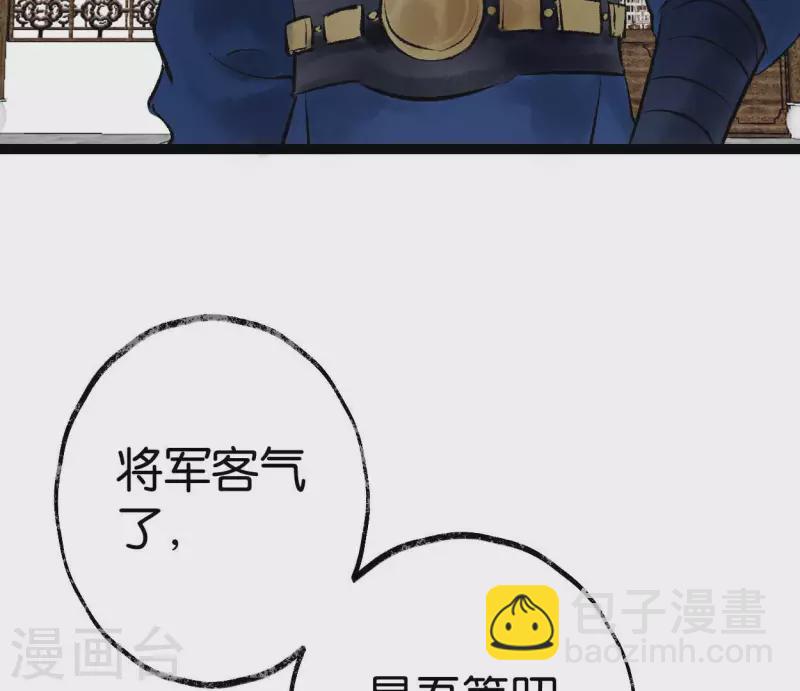 🍵白箬仙 第61话 唐家公子 第17页