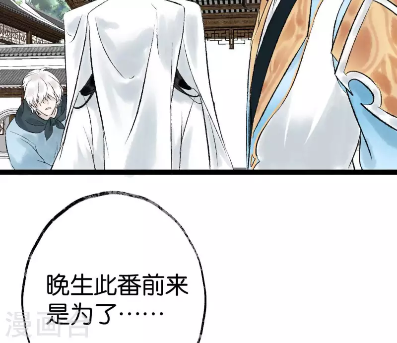 🍵白箬仙 第61话 唐家公子 第19页