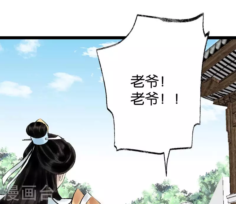 🍵白箬仙 第61话 唐家公子 第21页