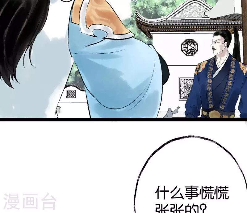 🍵白箬仙 第61话 唐家公子 第22页
