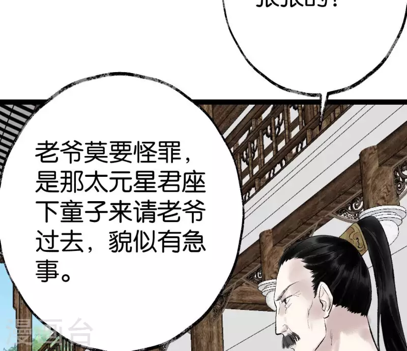 🍵白箬仙 第61话 唐家公子 第23页
