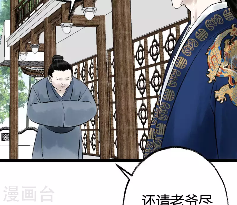 🍵白箬仙 第61话 唐家公子 第24页