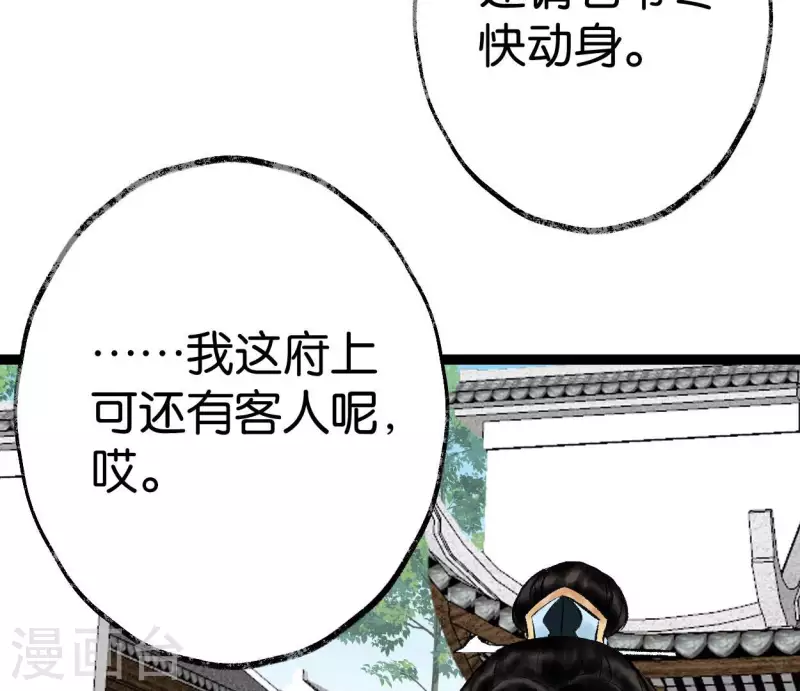 🍵白箬仙 第61话 唐家公子 第25页
