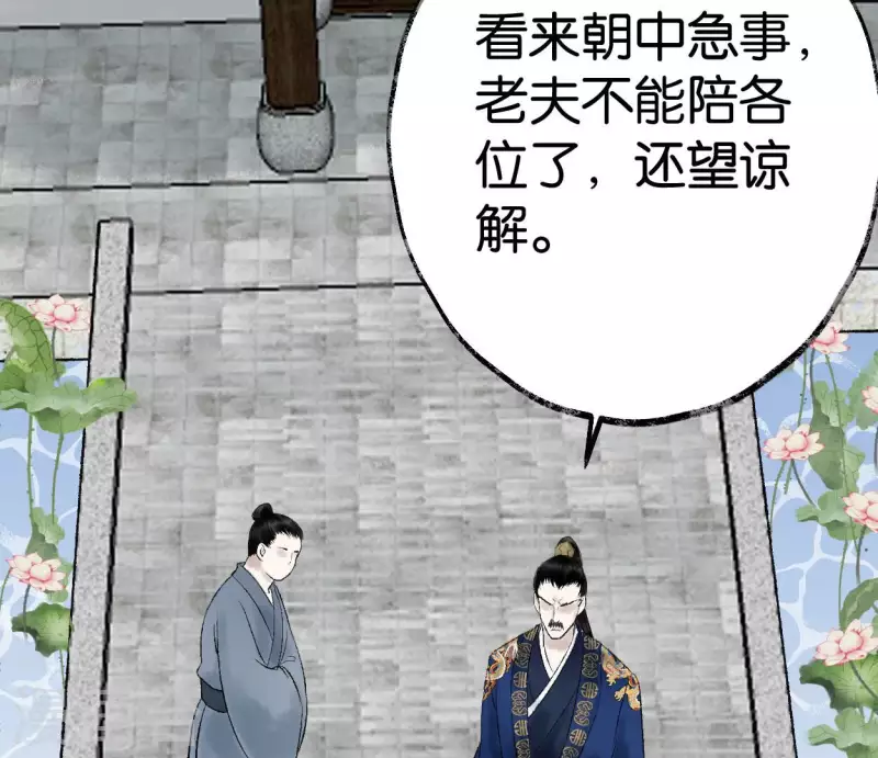 🍵白箬仙 第61话 唐家公子 第27页