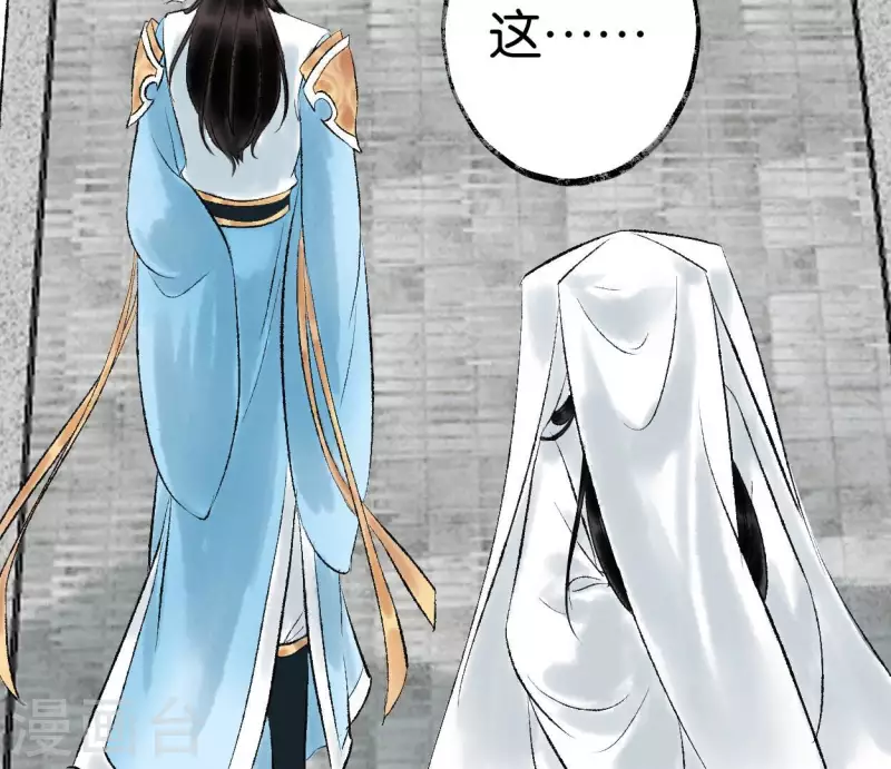 🍵白箬仙 第61话 唐家公子 第29页